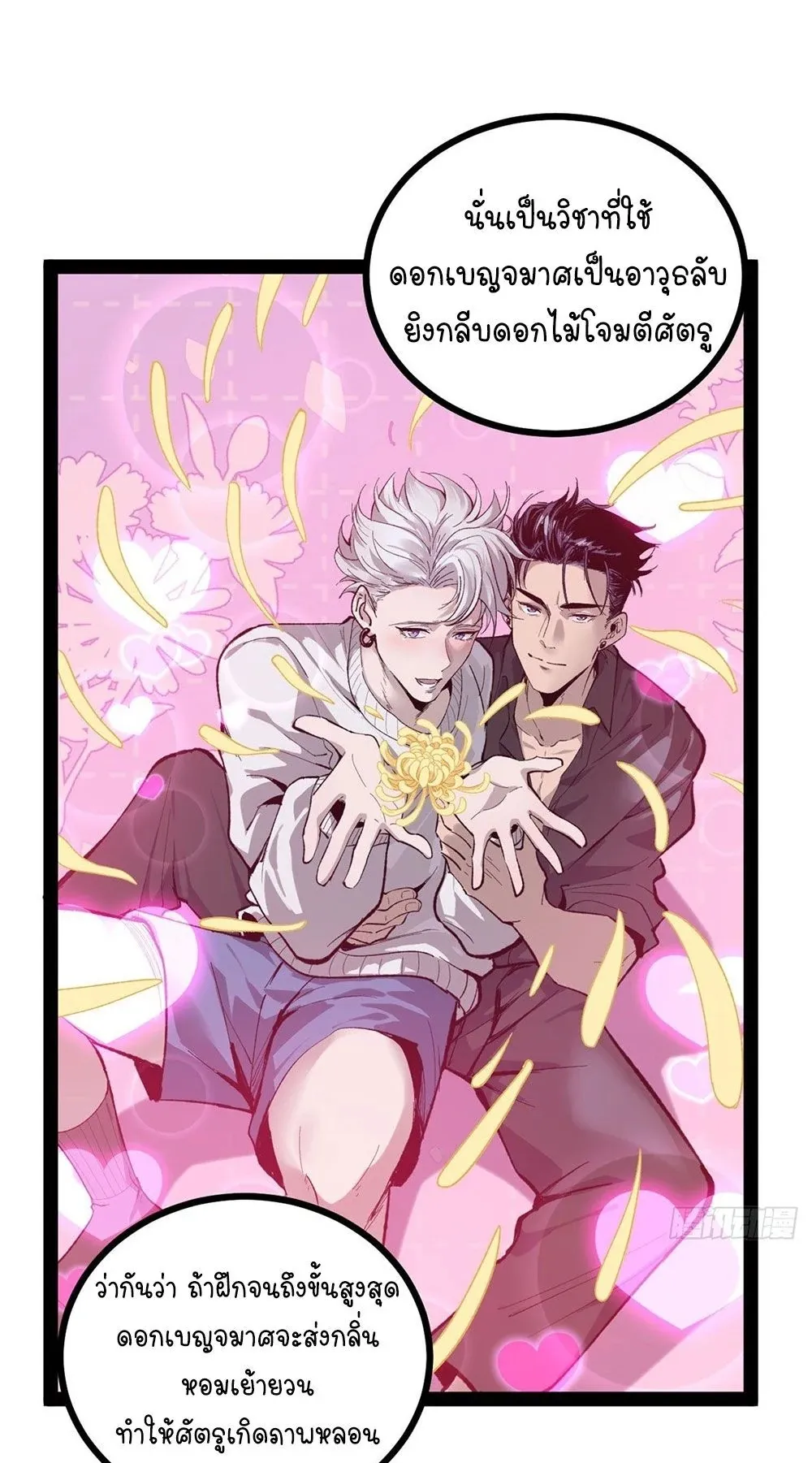 Gatekeeper of the Boundless Worlds ตอนที่ 65 หน้า 29