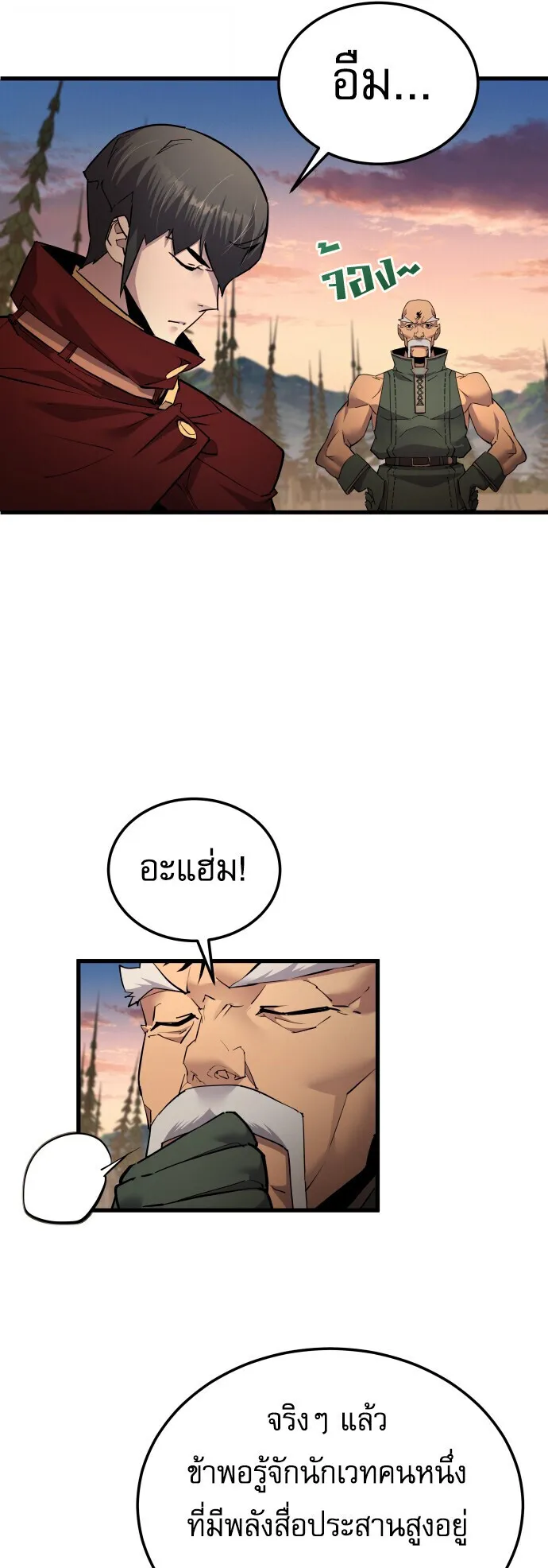 The Genius Mage Who Uses His Fists ตอนที่ 65 หน้า 31