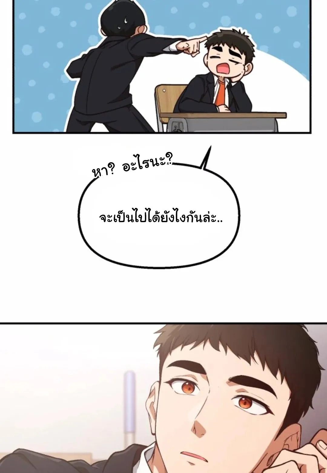 The Genius Wants to be Ordinary! ตอนที่ 28 หน้า 29