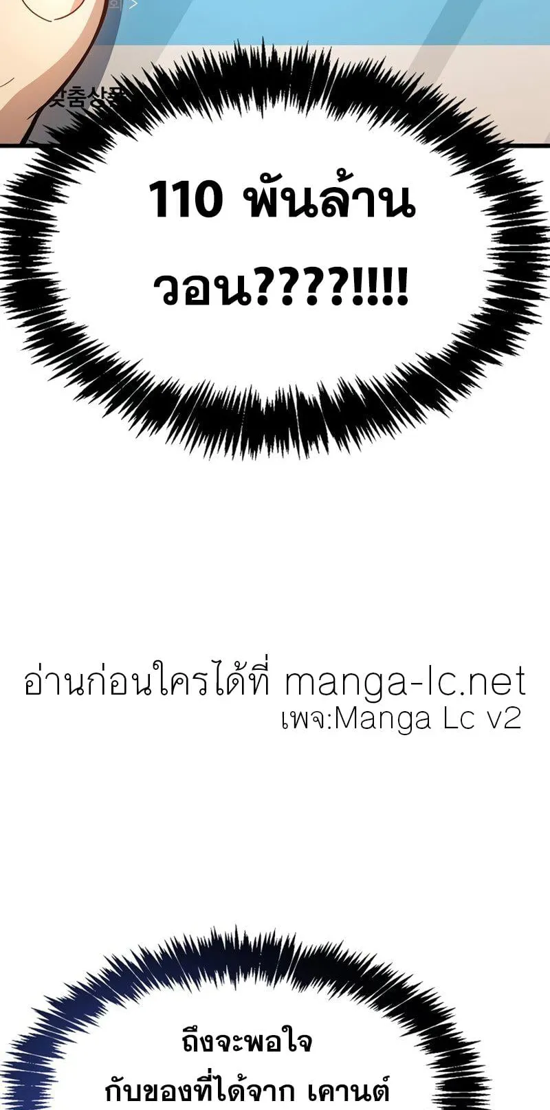 The Player Hides His Past ตอนที่ 15 หน้า 109