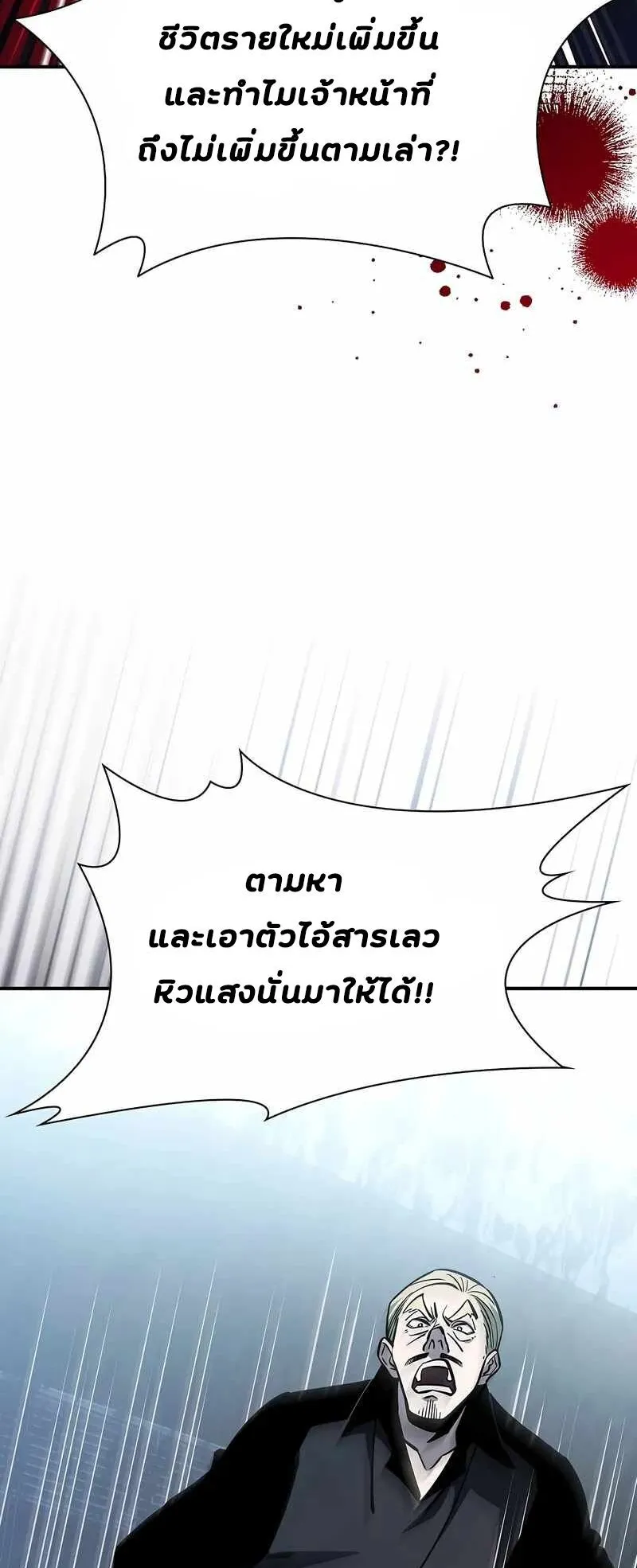 World’s Strongest Survivor ตอนที่ 16 หน้า 93