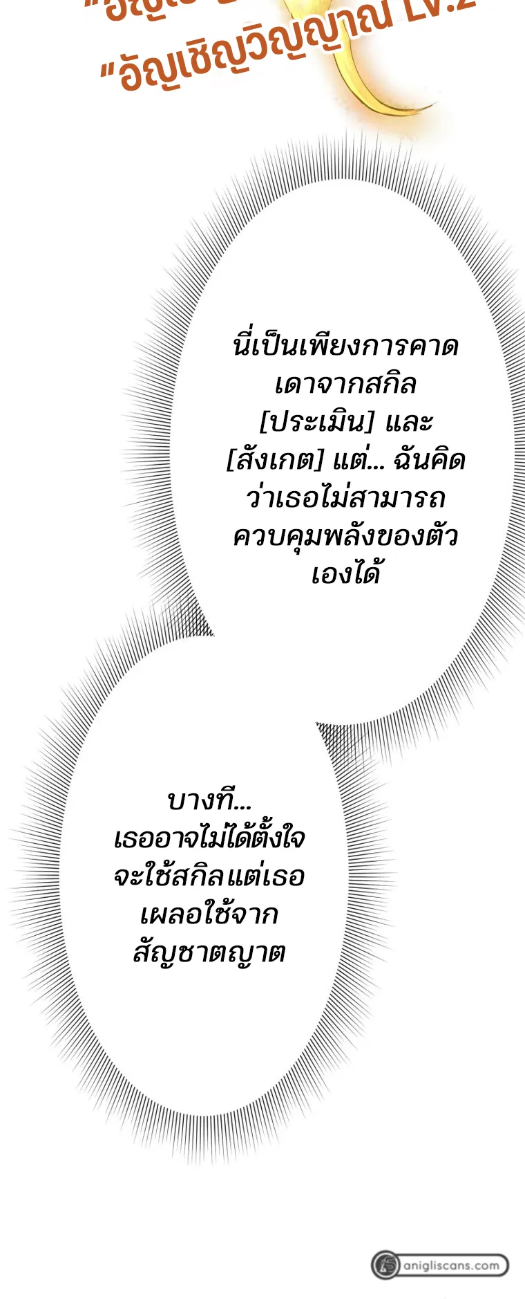 I Levelled Up by Becoming an Influencer ตอนที่ 6 หน้า 49