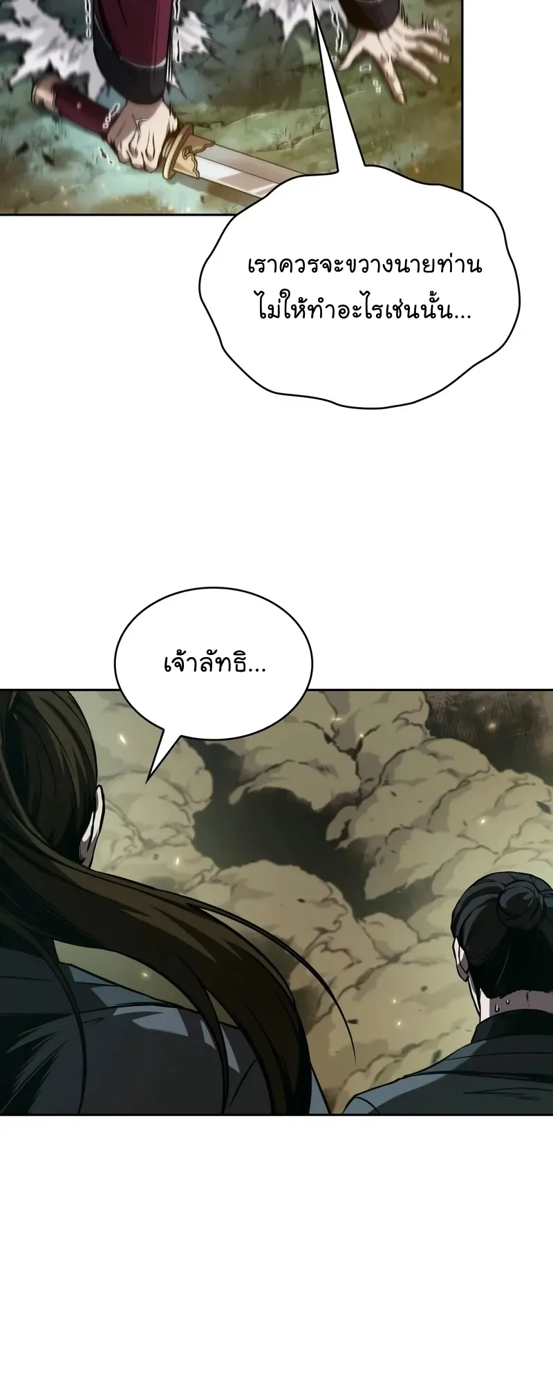 Nano Machine Chapter 255 หน้า 29