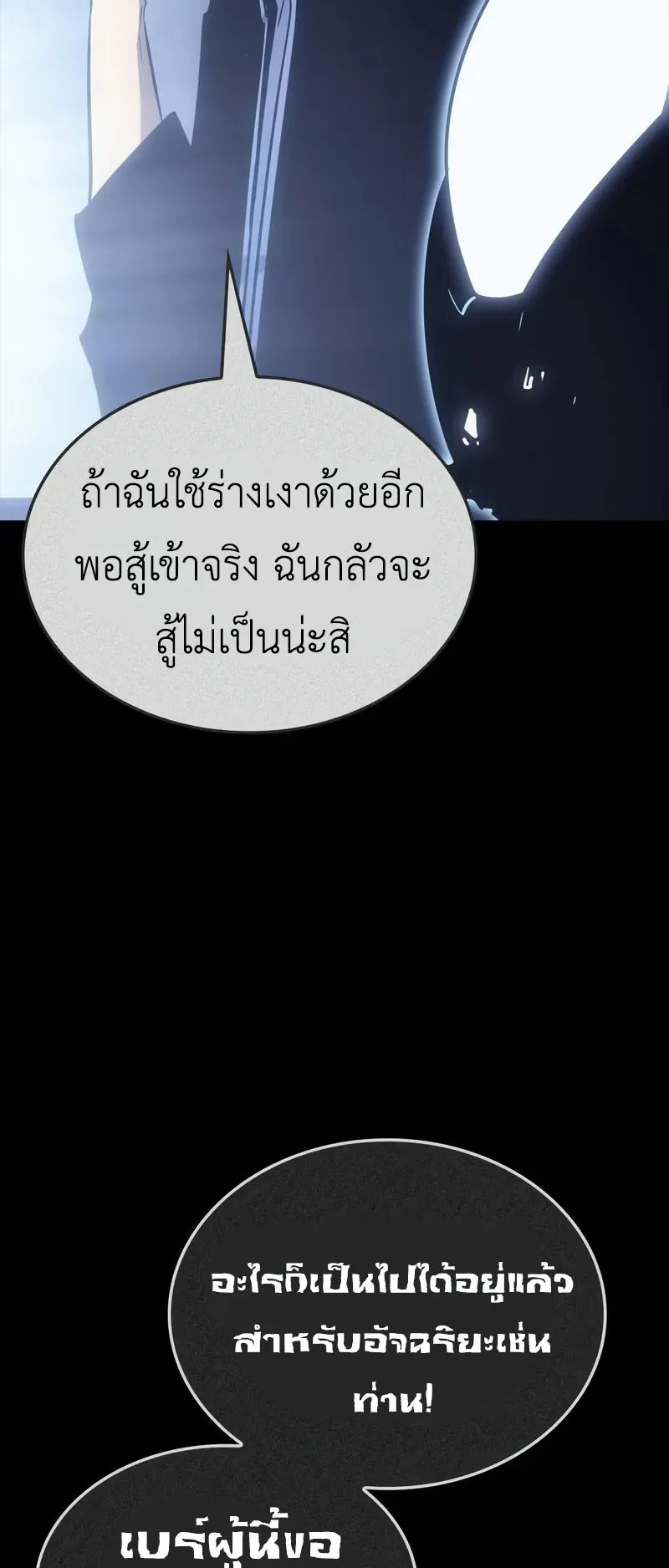 Solo Leveling: Ragnarok ตอนที่ 40 หน้า 77