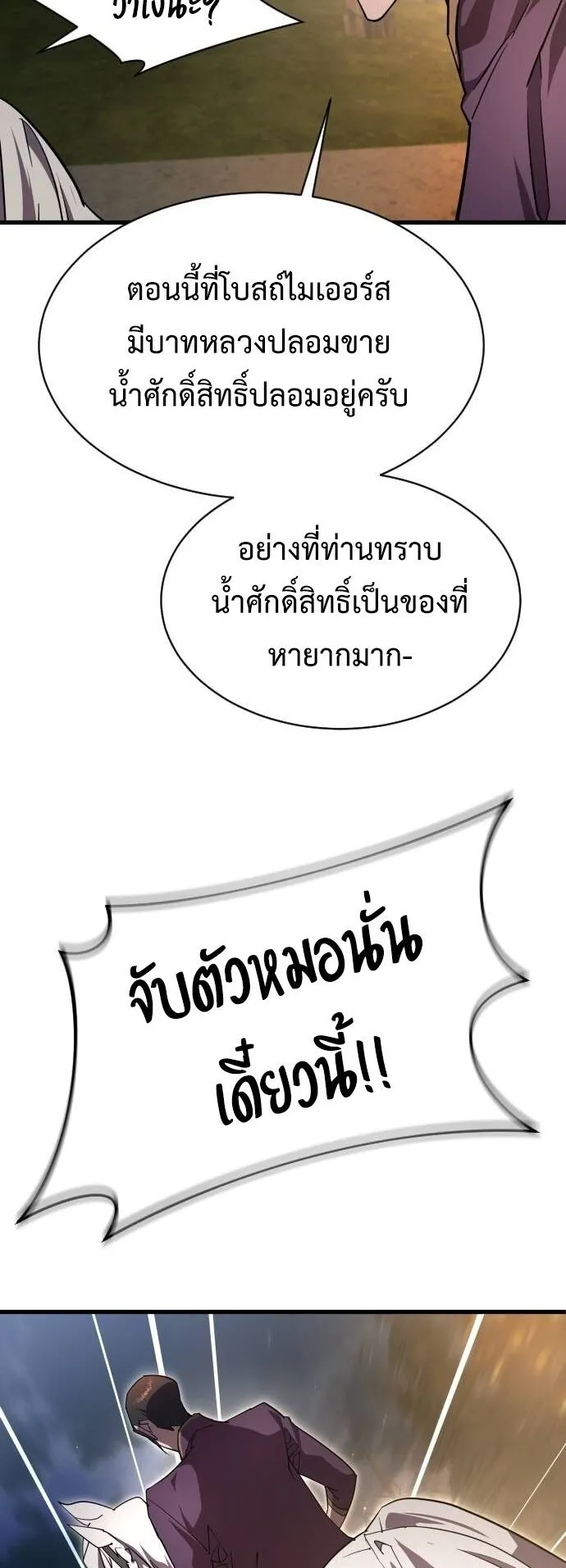 The Genius Mage Who Uses His Fists ตอนที่ 21 หน้า 59