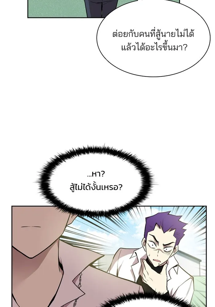 Villain to Kill ตอนที่ 4 หน้า 33
