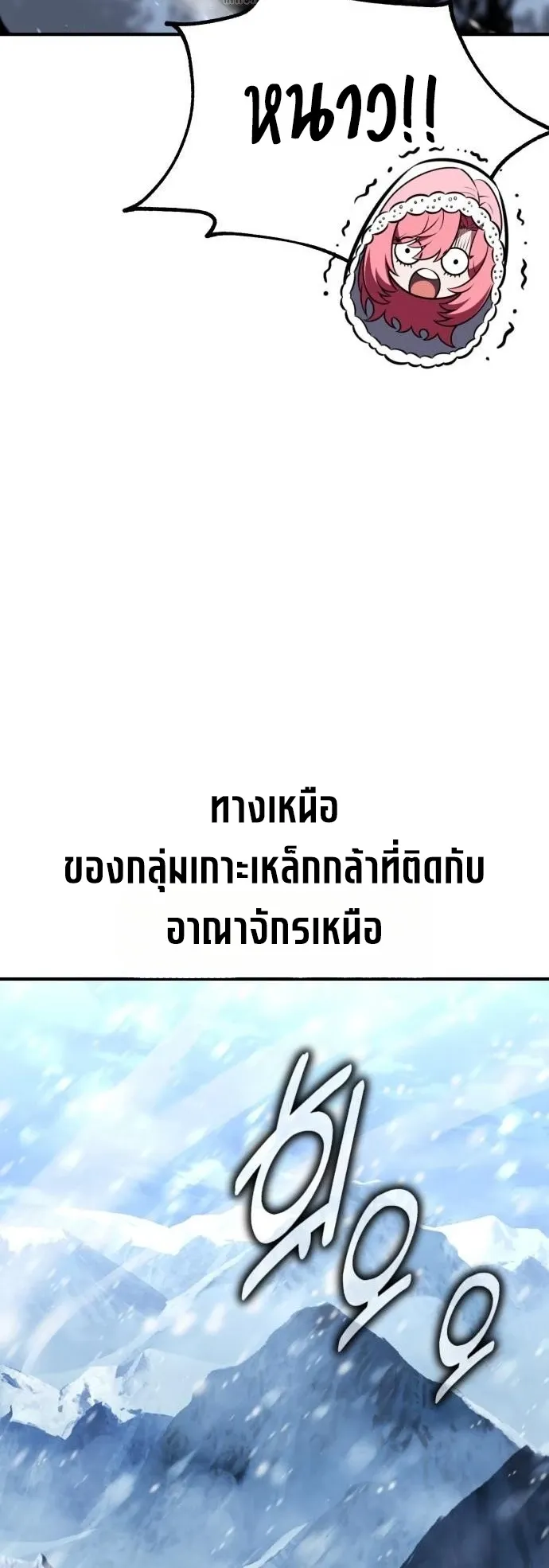 I Killed an Academy Player ตอนที่ 95 หน้า 30