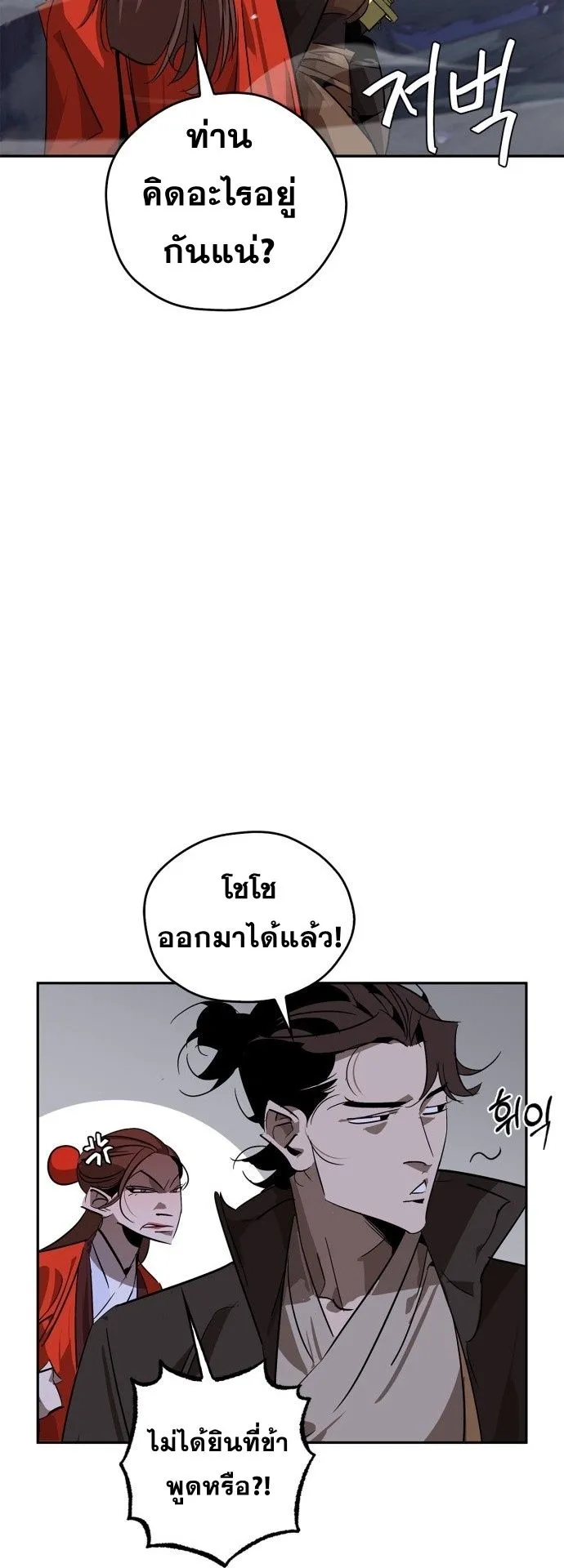 Wild West Murim ตอนที่ 12 หน้า 53