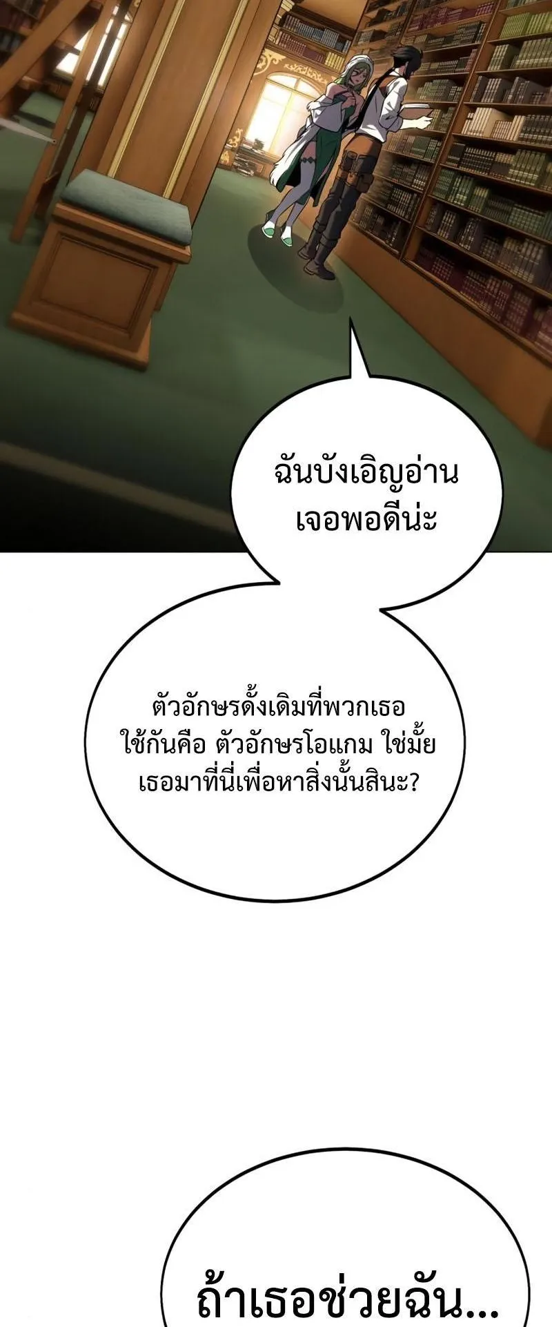 I Killed an Academy Player ตอนที่ 11 หน้า 77