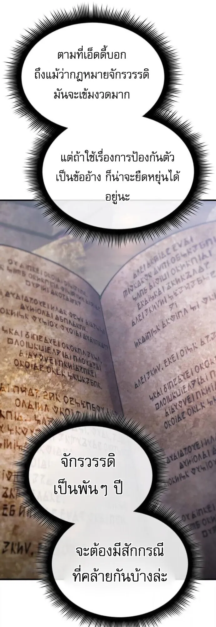 The Genius Mage Who Uses His Fists ตอนที่ 48 หน้า 29