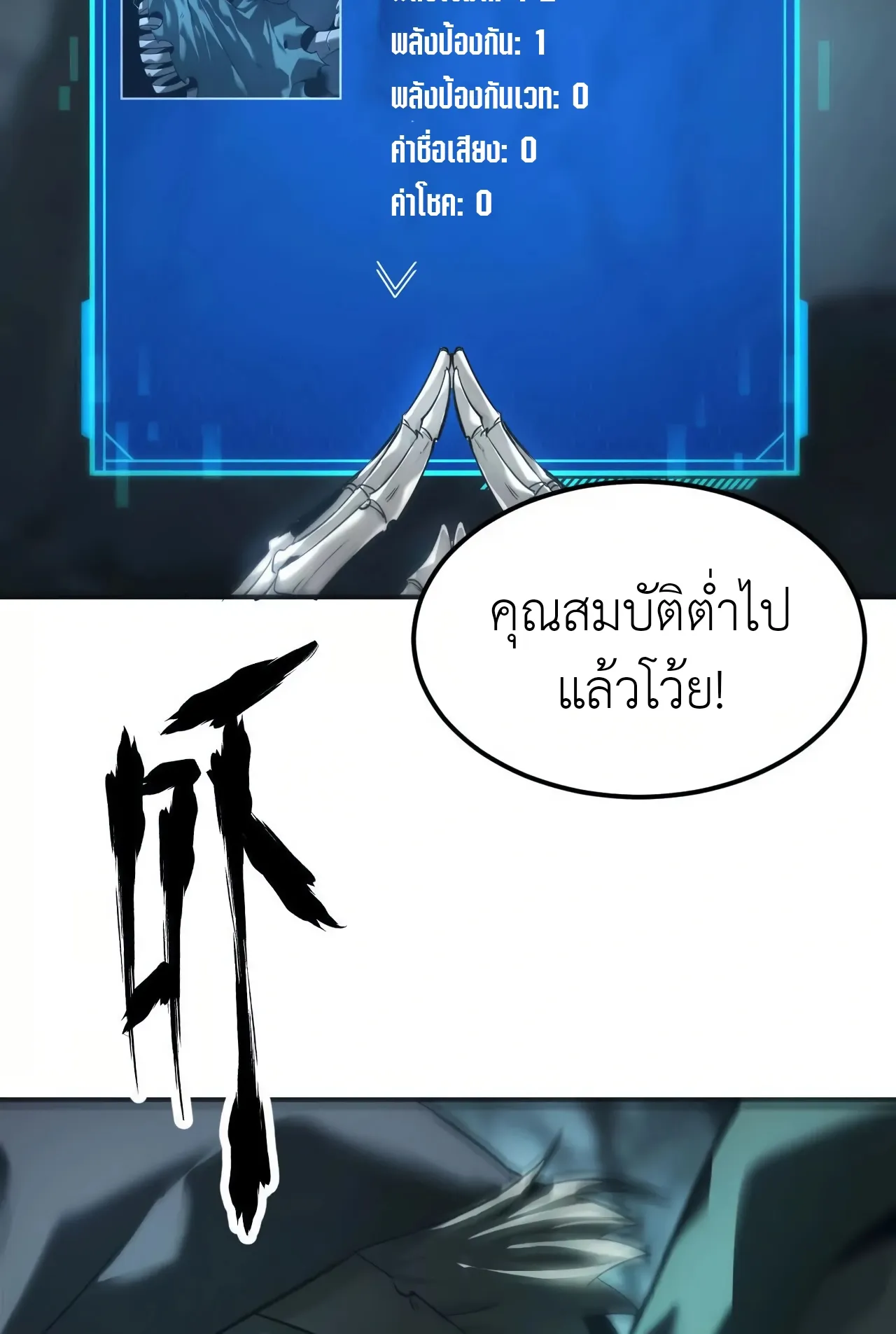 Unparalleled in the Online Gaming World ตอนที่ 3 หน้า 43