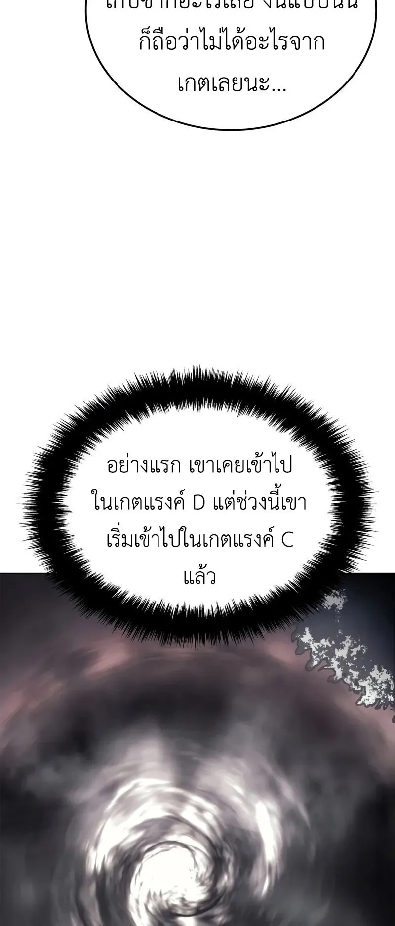 Solo Leveling: Ragnarok ตอนที่ 24 หน้า 7
