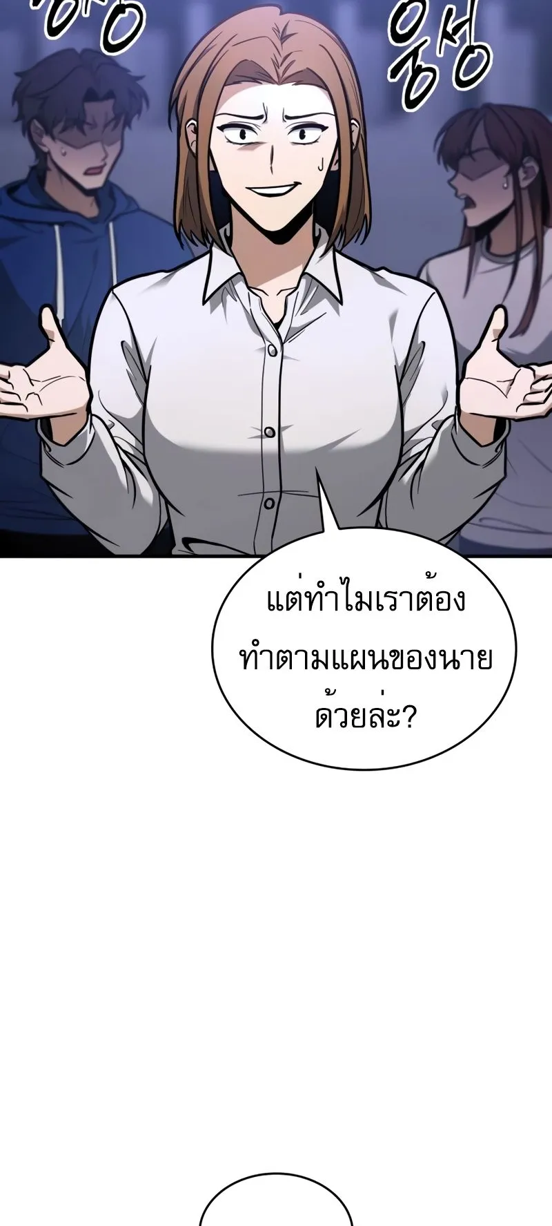 My Exclusive Tower Guide ตอนที่ 8 หน้า 86