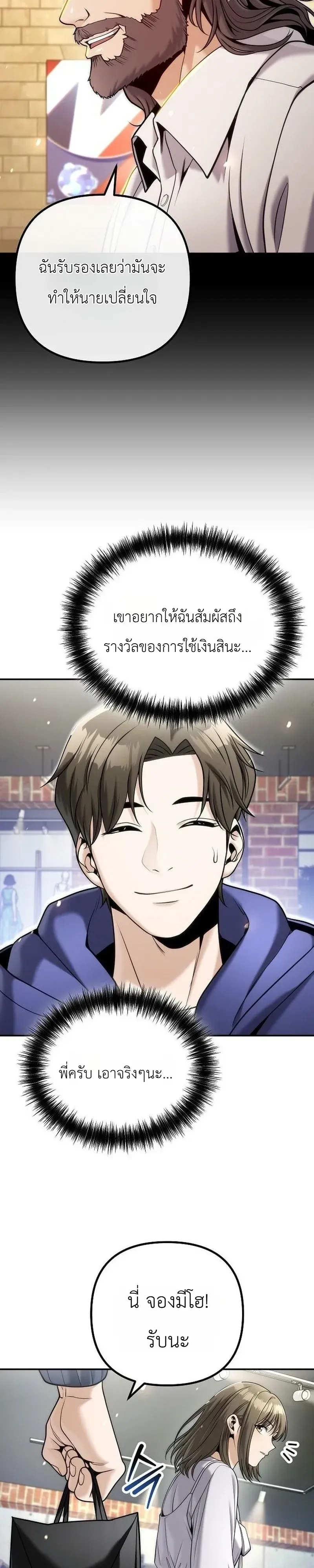 The Money Keeps Piling Up Even If I Spend It ตอนที่ 9 หน้า 42