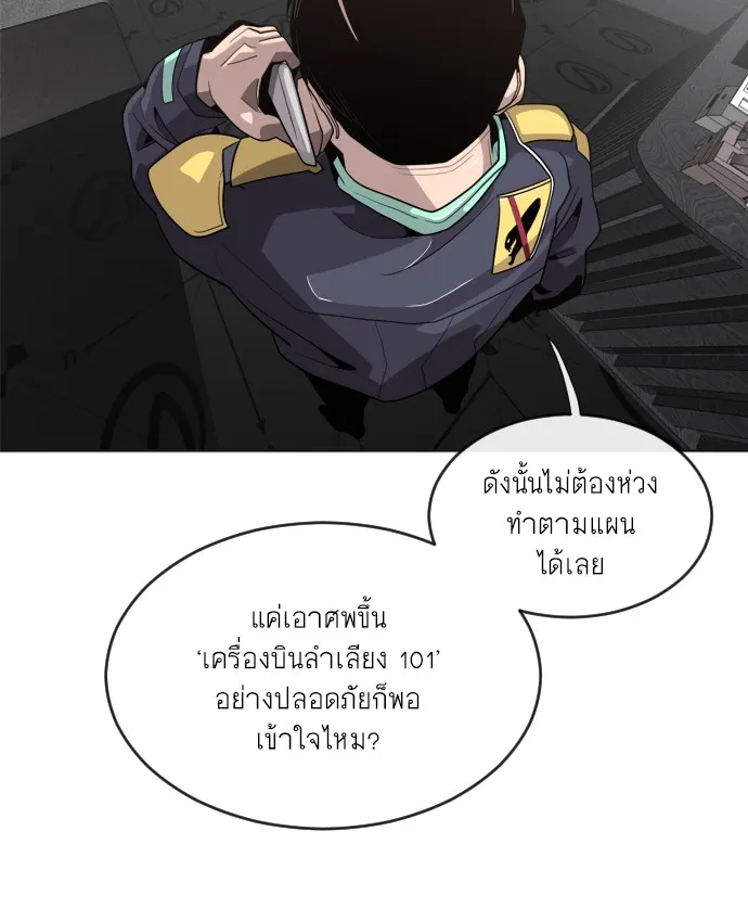 Superhuman Era ตอนที่ 5 หน้า 120