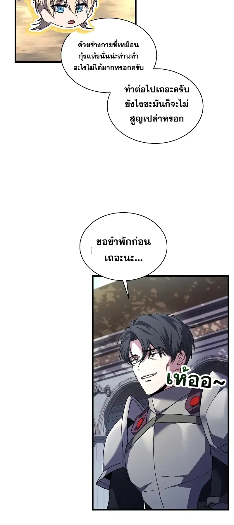 Death King Karnak ตอนที่ 4 หน้า 14
