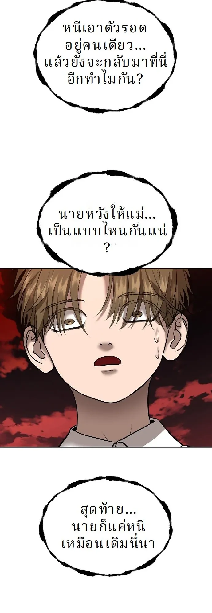 Why You Shouldn’t Enter a Haunted House ตอนที่ 42 หน้า 23