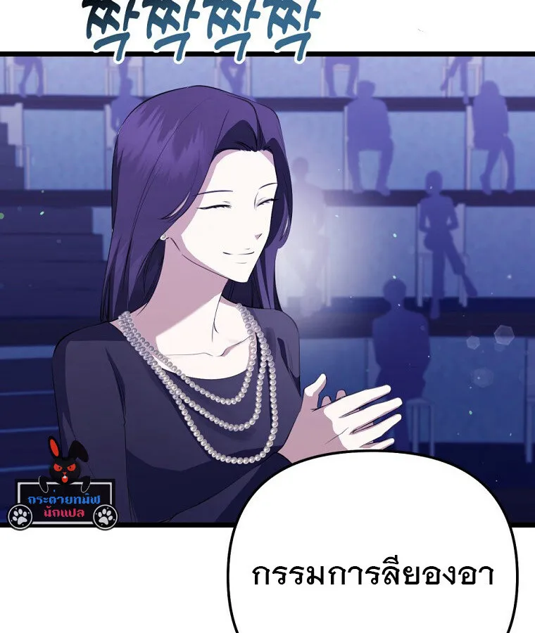 The Crazy Genius Composer Returns ตอนที่ 33 หน้า 24