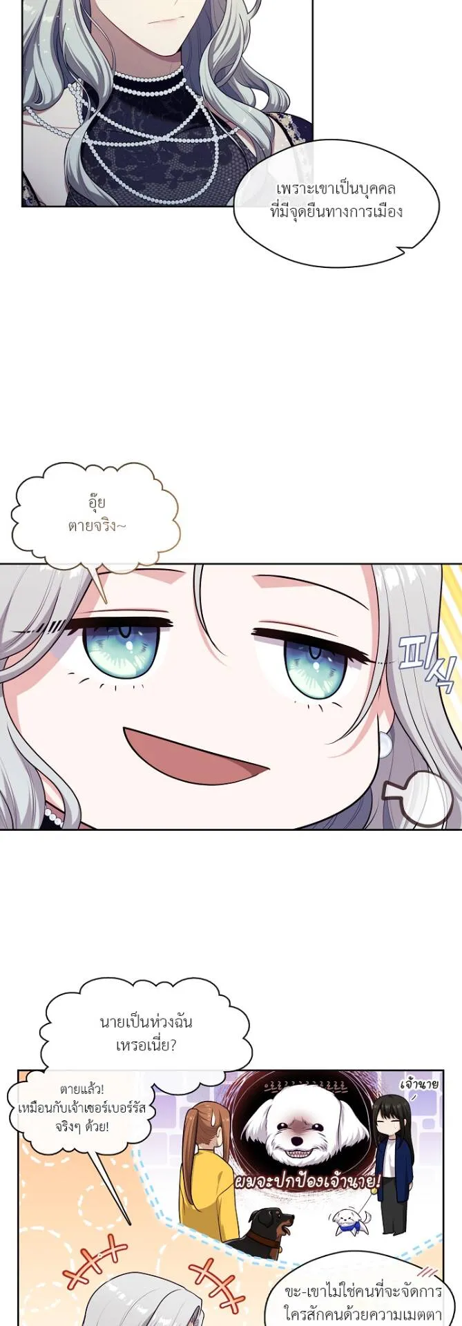 S-Class Hunter Doesn’t Want to Be a Villainous Princess ตอนที่ 7 หน้า 23