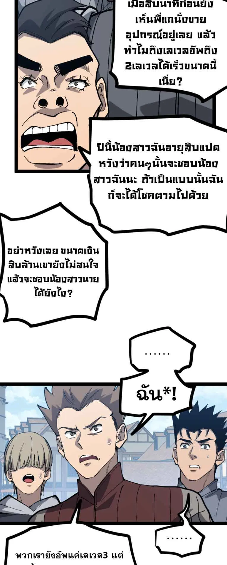 God-level Assassin, I Am the Shadow ตอนที่ 5 หน้า 34