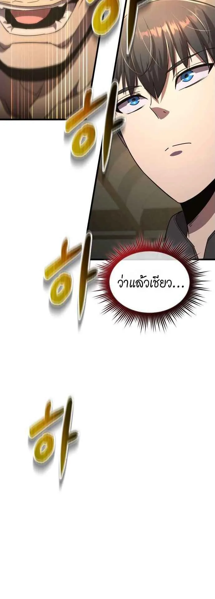 The Genius Mage Who Uses His Fists ตอนที่ 9 หน้า 20