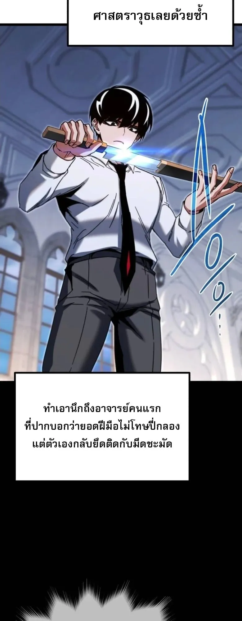 I Took Over The Academy With a Single Sashimi Knife ตอนที่ 54 หน้า 70