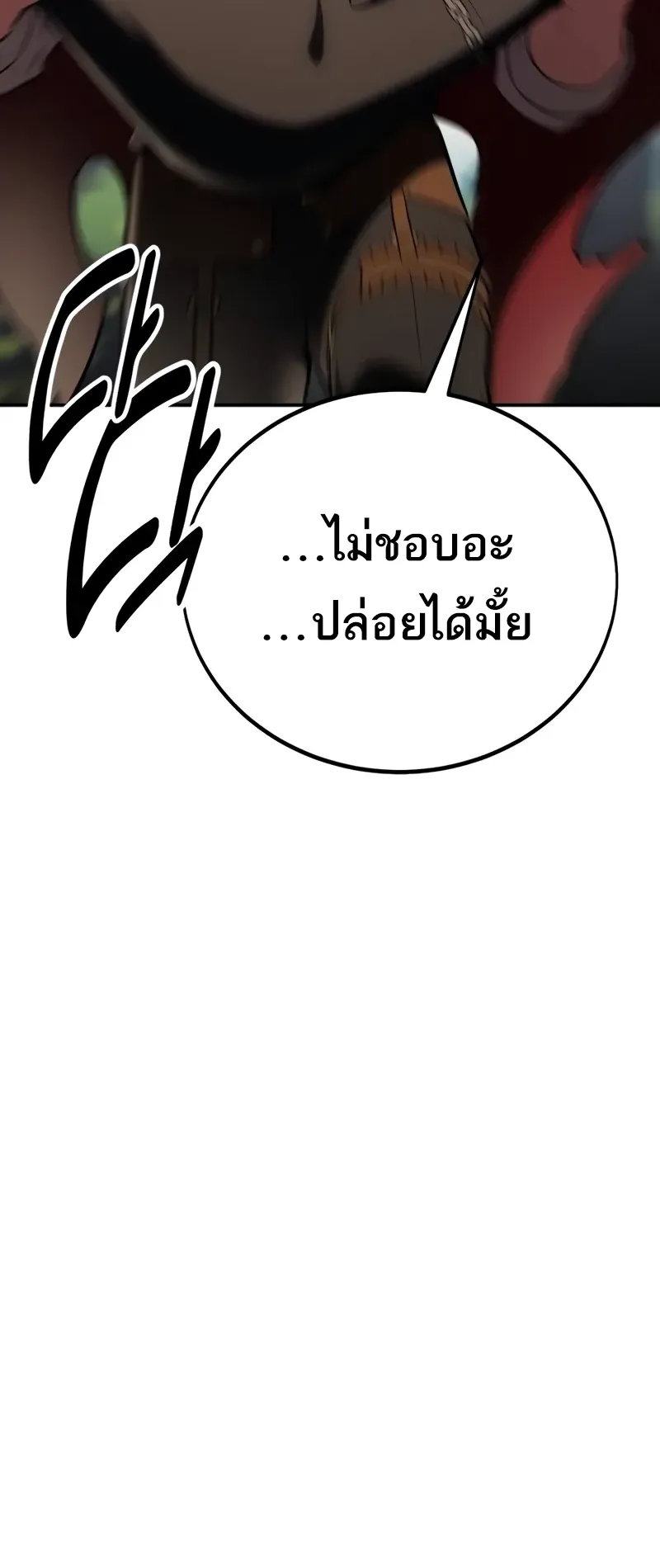 I Killed an Academy Player ตอนที่ 47 หน้า 26