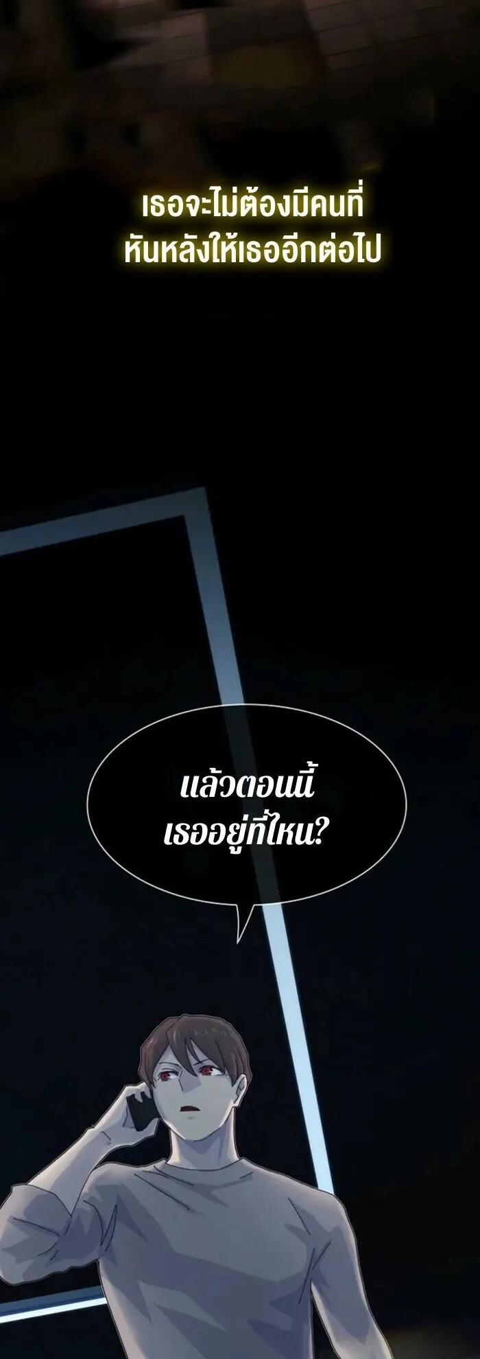 The Genius Who Sees Through the World ตอนที่ 38 หน้า 93