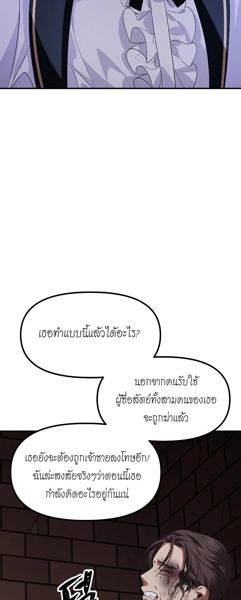 SSS-Class Suicide Hunter ตอนที่ 90 หน้า 20