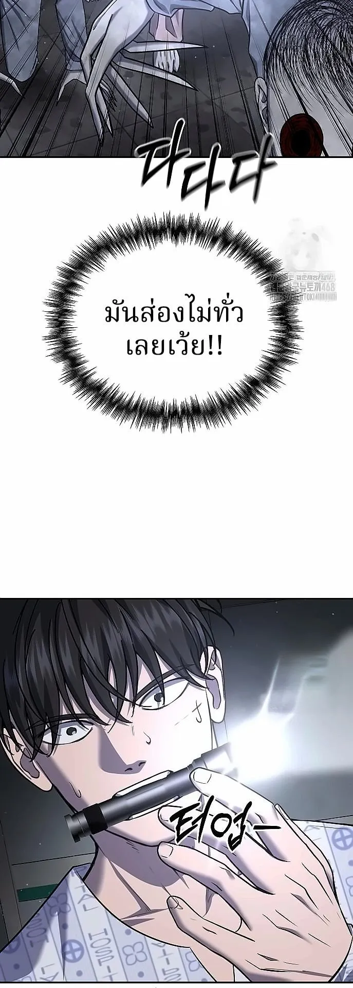 Why You Shouldn’t Enter a Haunted House ตอนที่ 26 หน้า 43