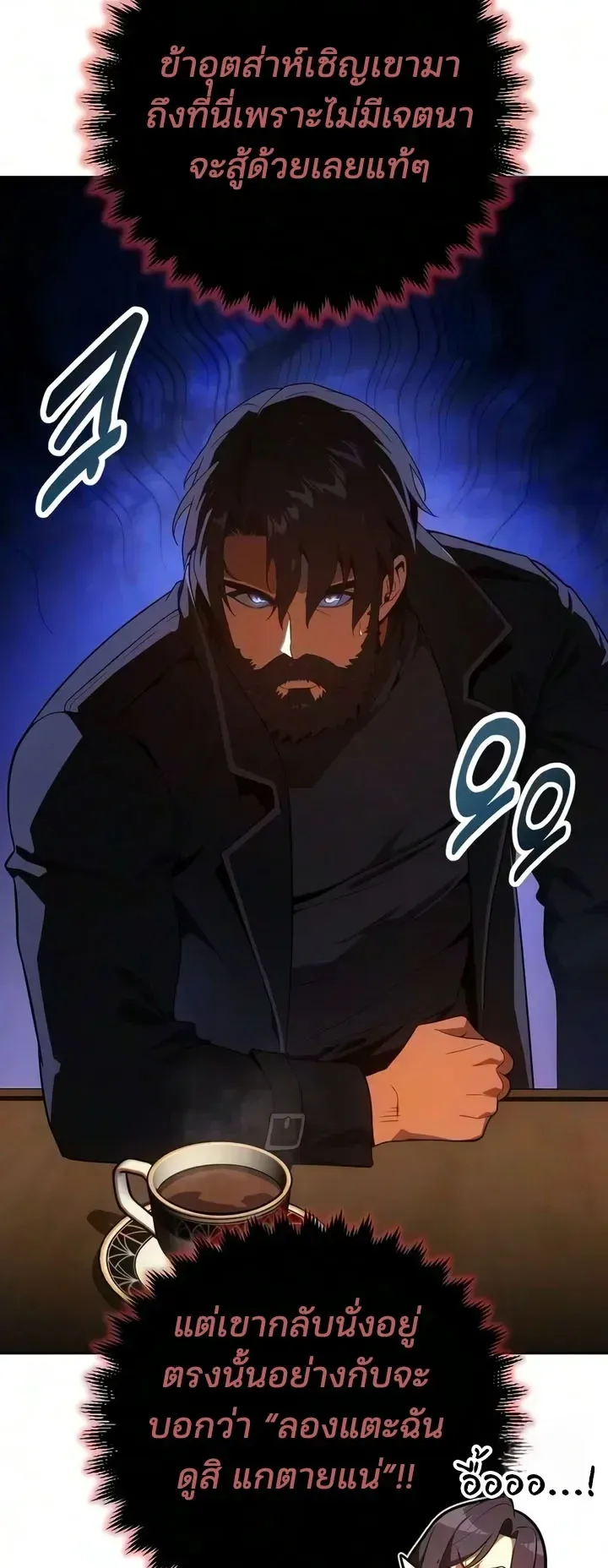 30 Years Since the Prologue ตอนที่ 5 หน้า 55
