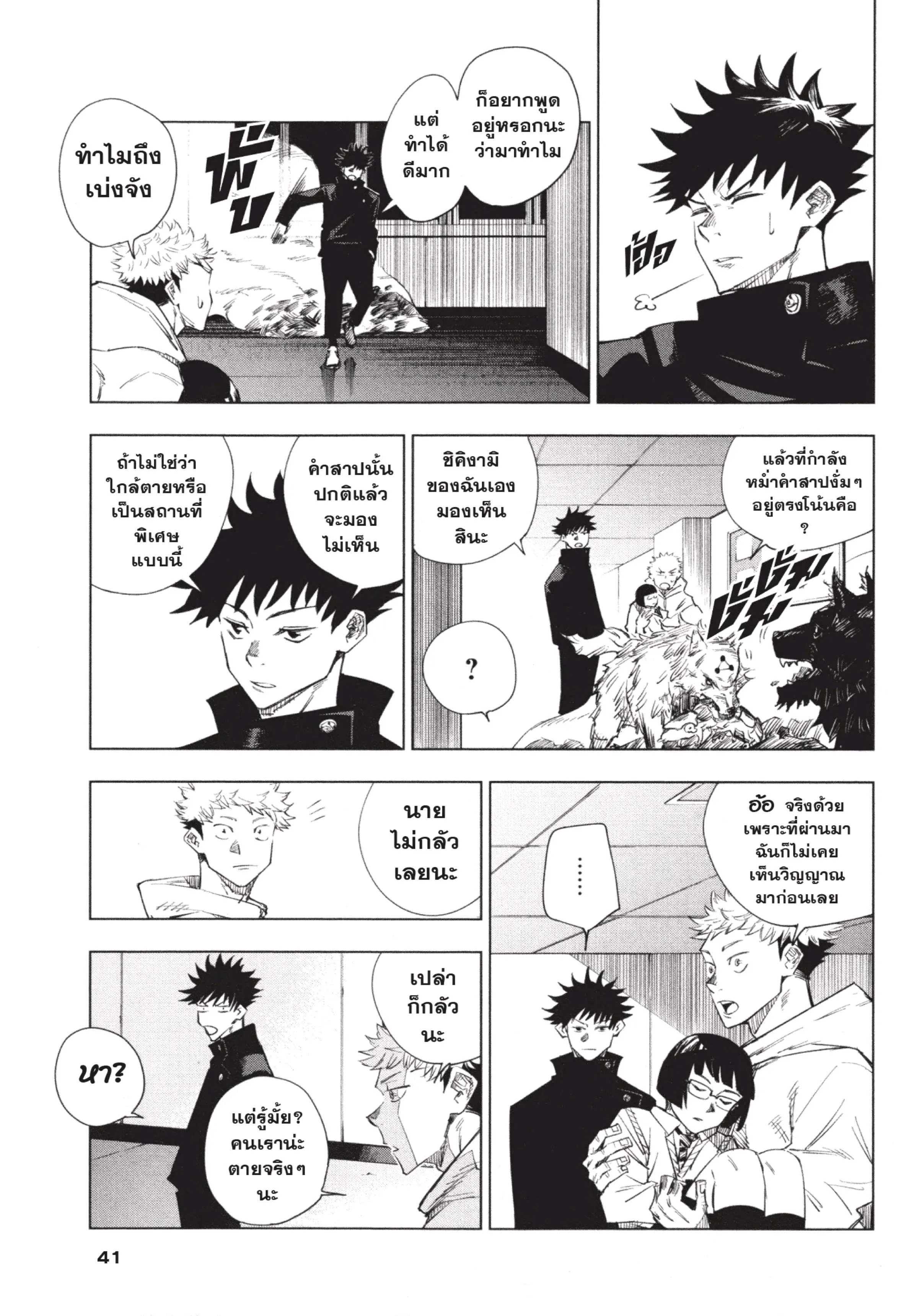 Jujutsu Kaisen ตอนที่ 1 หน้า 39