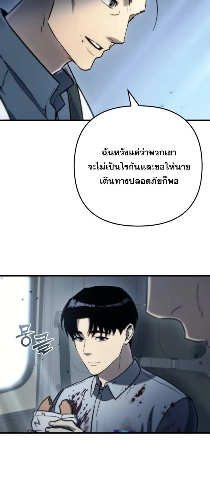 Hiding the logistics center in Apocalypse ตอนที่ 7 หน้า 61