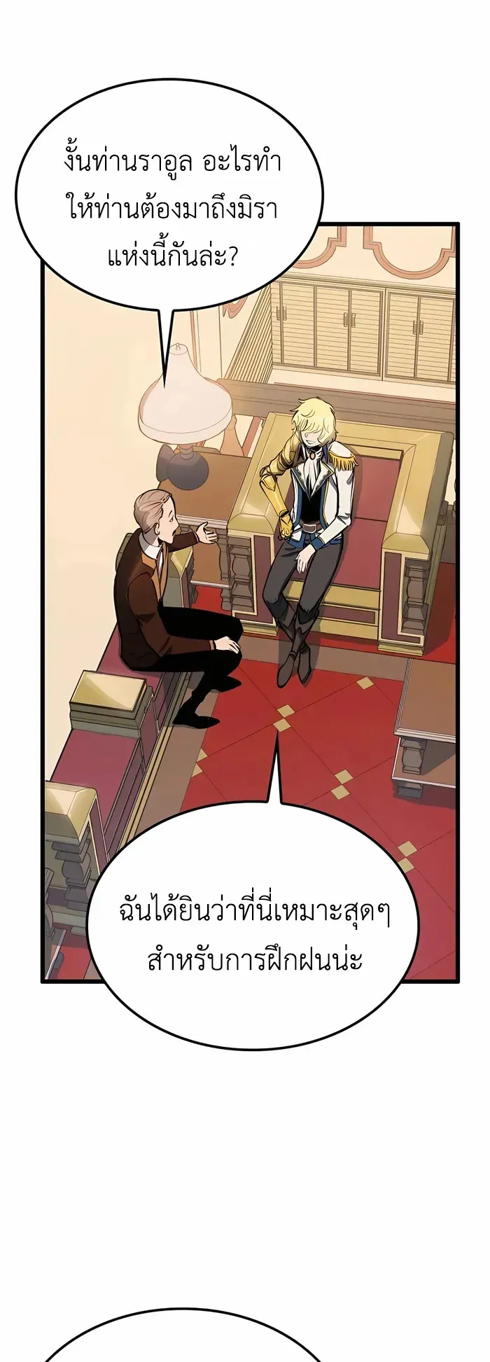 The Count’s Youngest Son is A Player ตอนที่ 5 หน้า 73