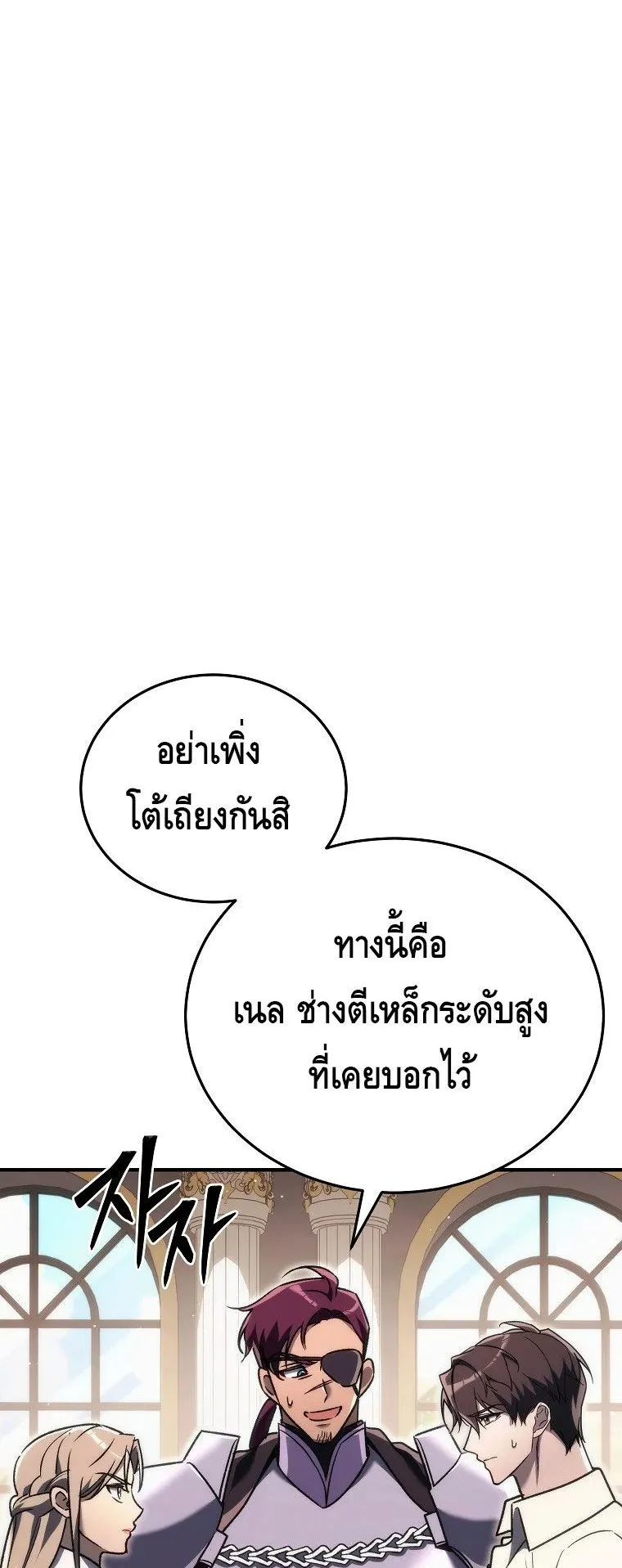 The Genius Blacksmith’s Game ตอนที่ 15 หน้า 27