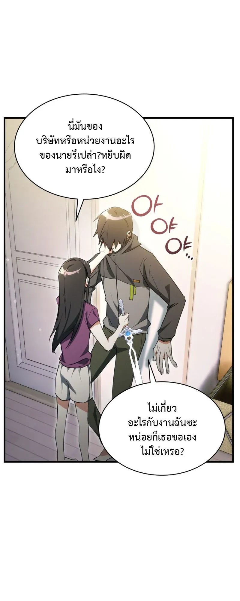 The Ranker Who Just Wants to Retire ตอนที่ 3 หน้า 69