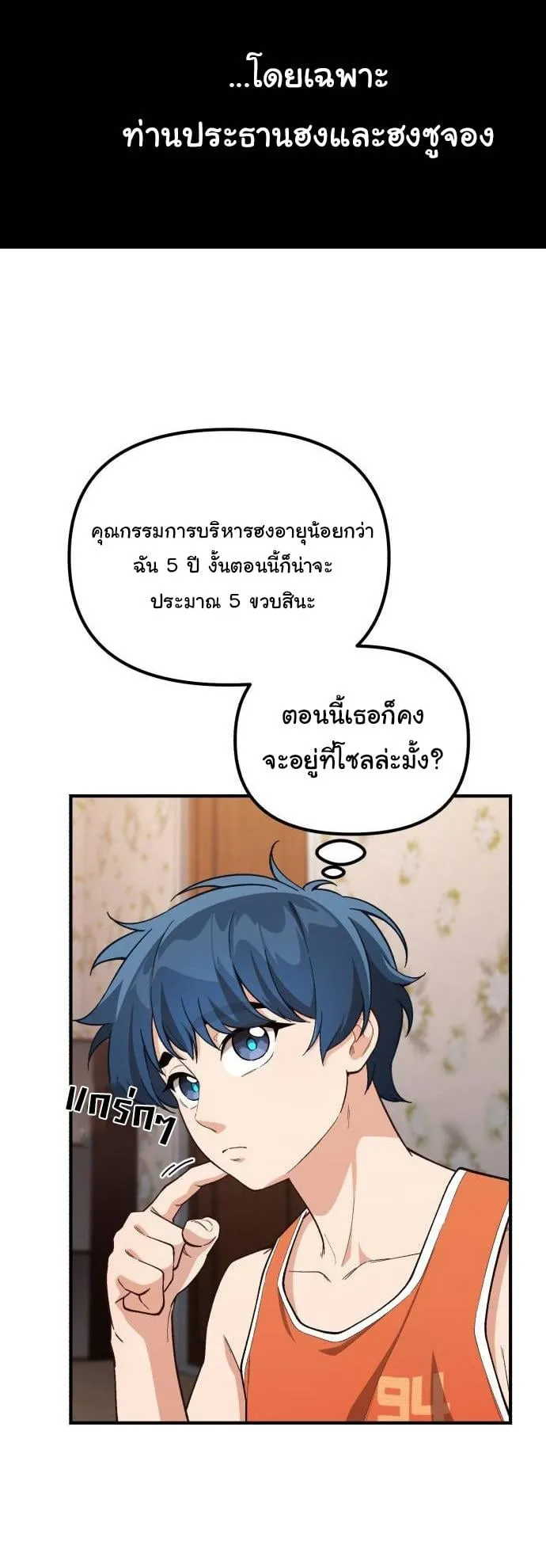 The Genius Wants to be Ordinary! ตอนที่ 8 หน้า 30