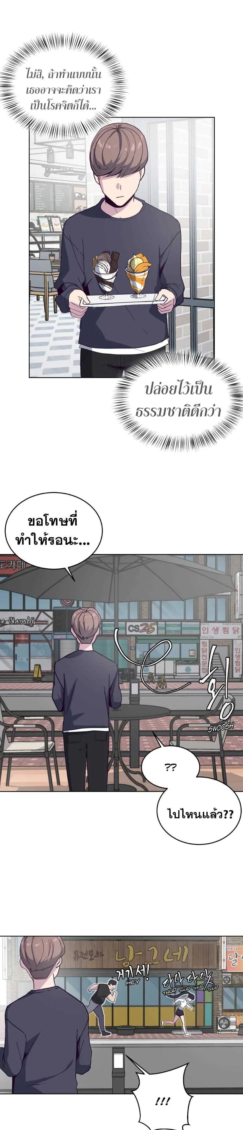 The Boy of Death ตอนที่ 5 หน้า 29