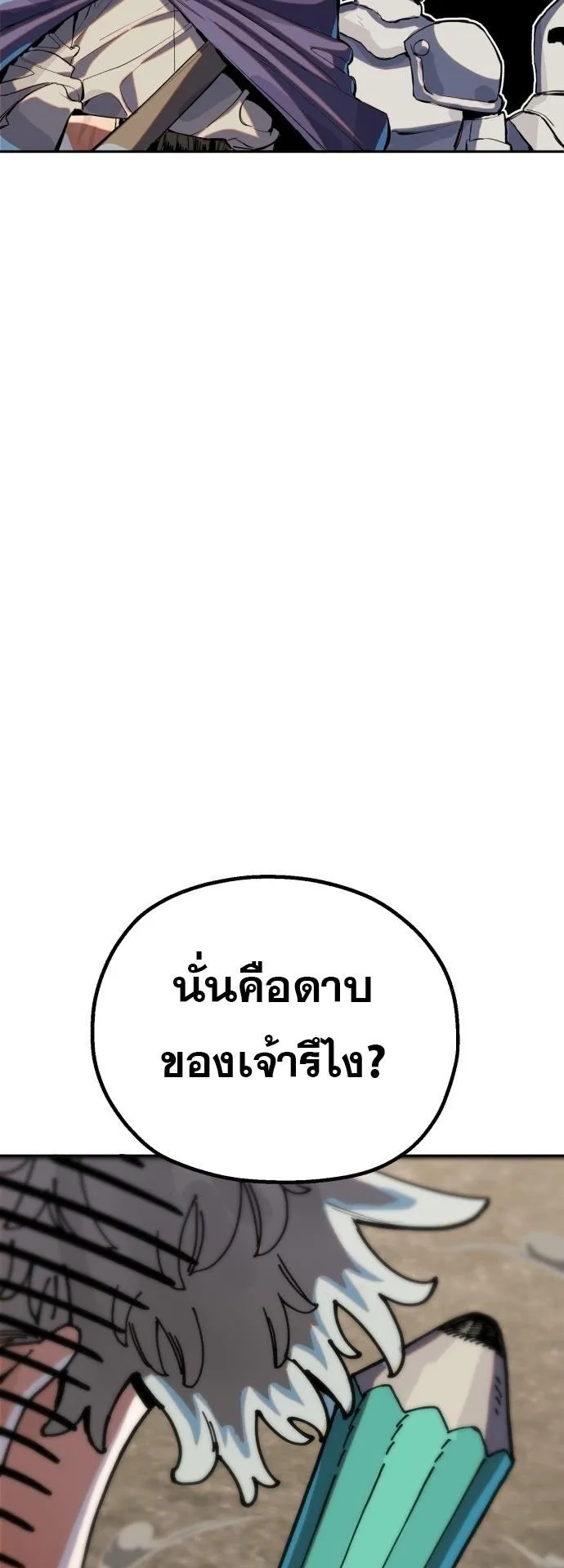 The Hero of the Heart Sword ตอนที่ 1 หน้า 38