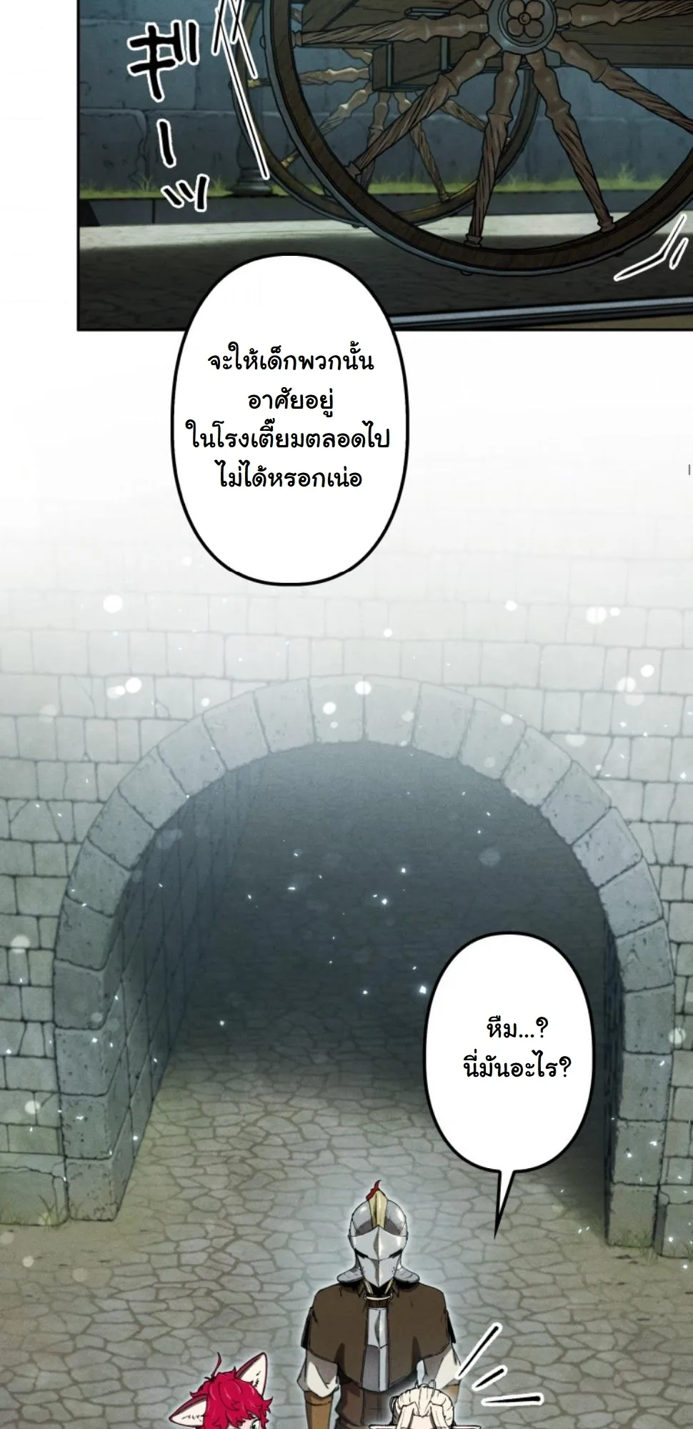 Revenge on the Tyrant Dragon ตอนที่ 15 หน้า 62