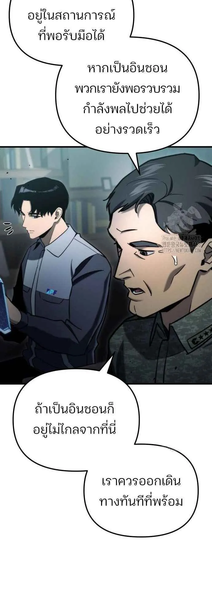 Hiding the logistics center in Apocalypse ตอนที่ 31 หน้า 68