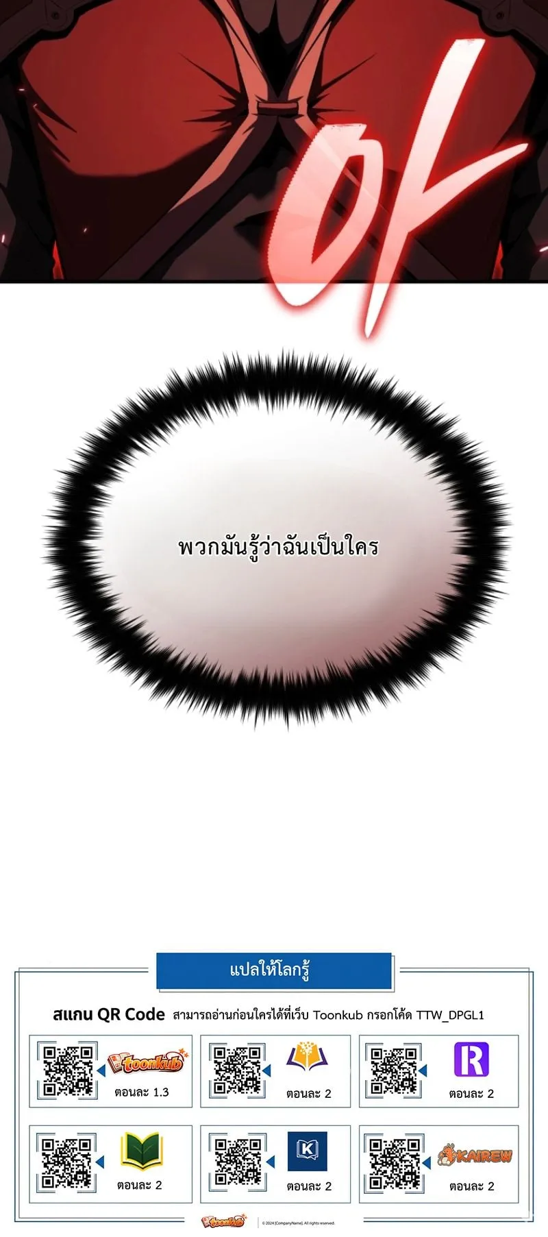 The Return of the Unrivaled Genius Ranker ตอนที่ 10 หน้า 86