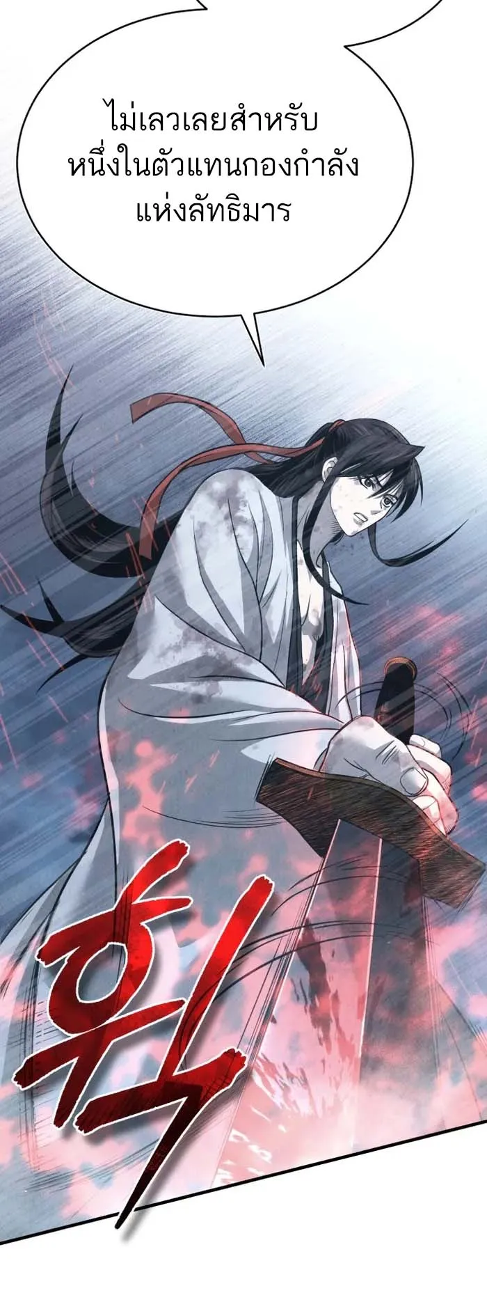 Records of the Demonic Path’s Return ตอนที่ 1 หน้า 37
