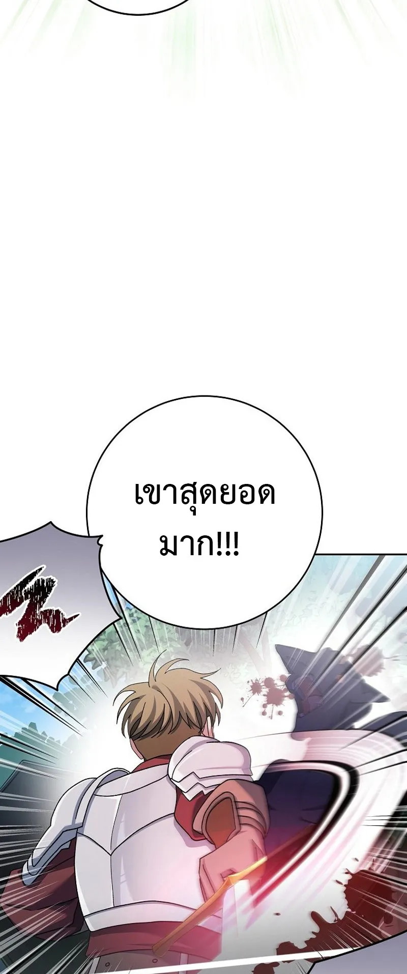 Genius Archer’s Streaming ตอนที่ 6 หน้า 113