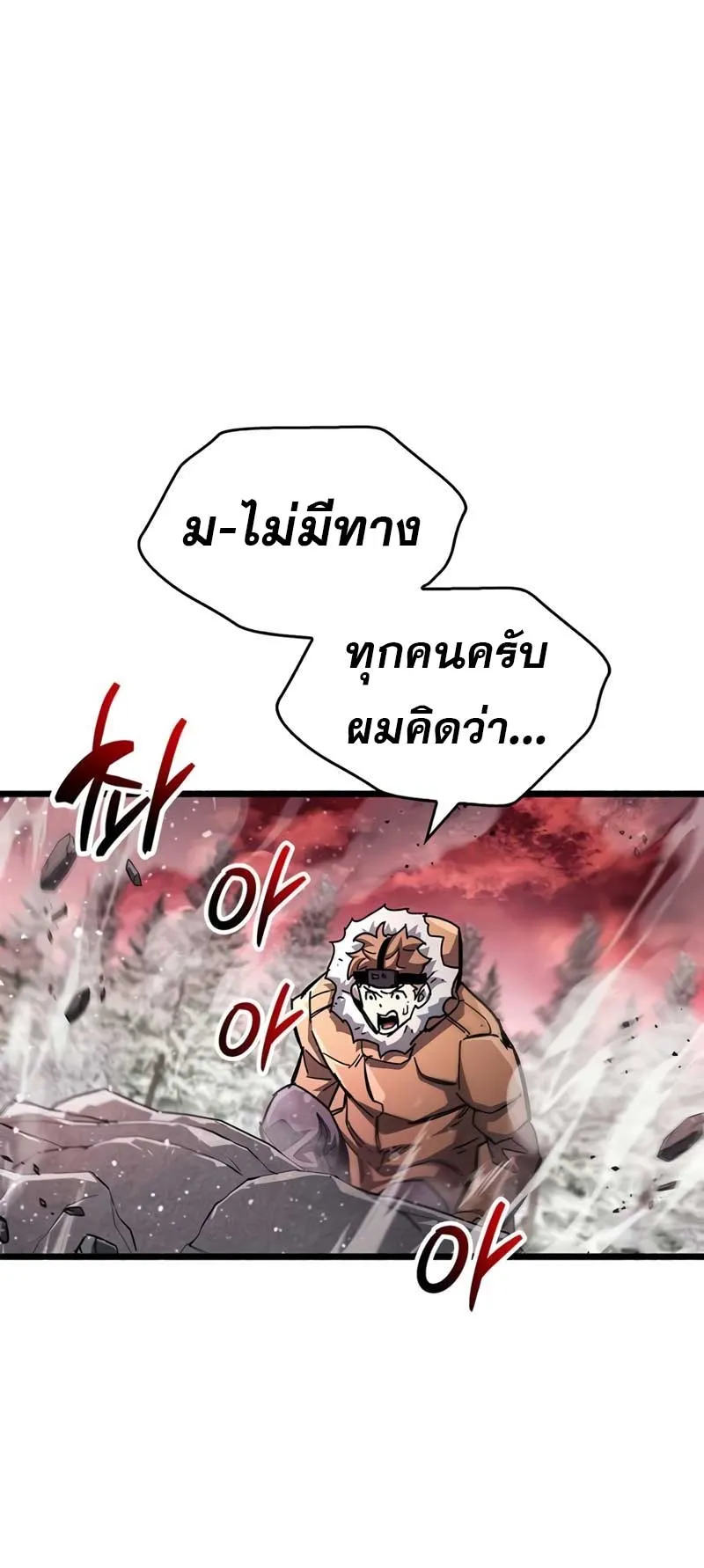 The Player Hides His Past ตอนที่ 52 หน้า 52