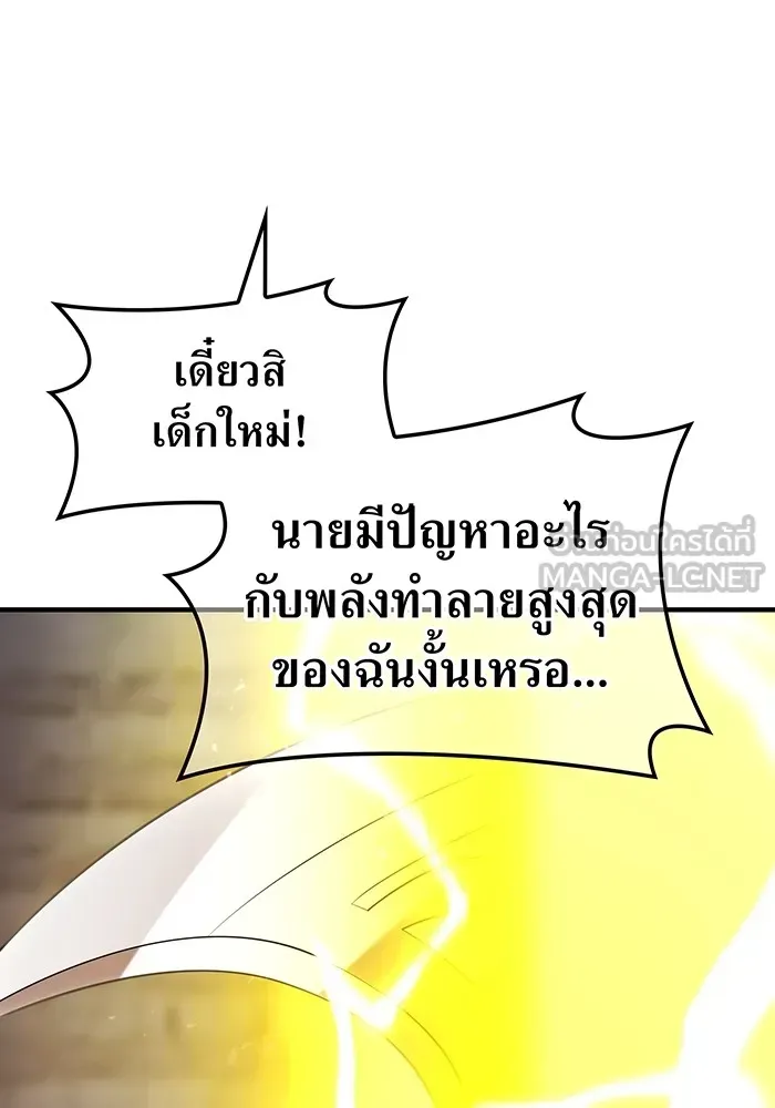 I Am the Strongest Awakeners ตอนที่ 1 หน้า 93