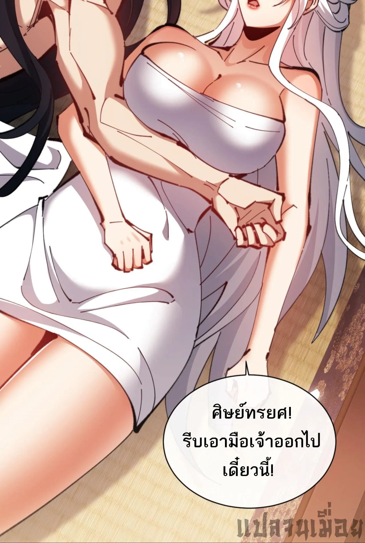 Devious Son of Heaven ตอนที่ 65 หน้า 54
