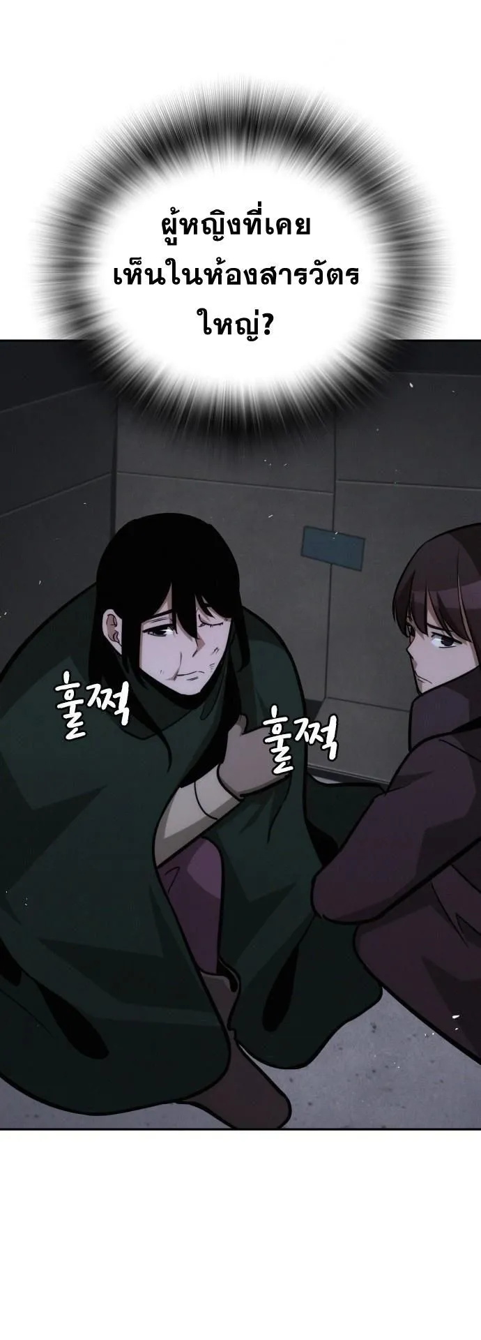 The Regressor Only Protects Me ตอนที่ 26 หน้า 76