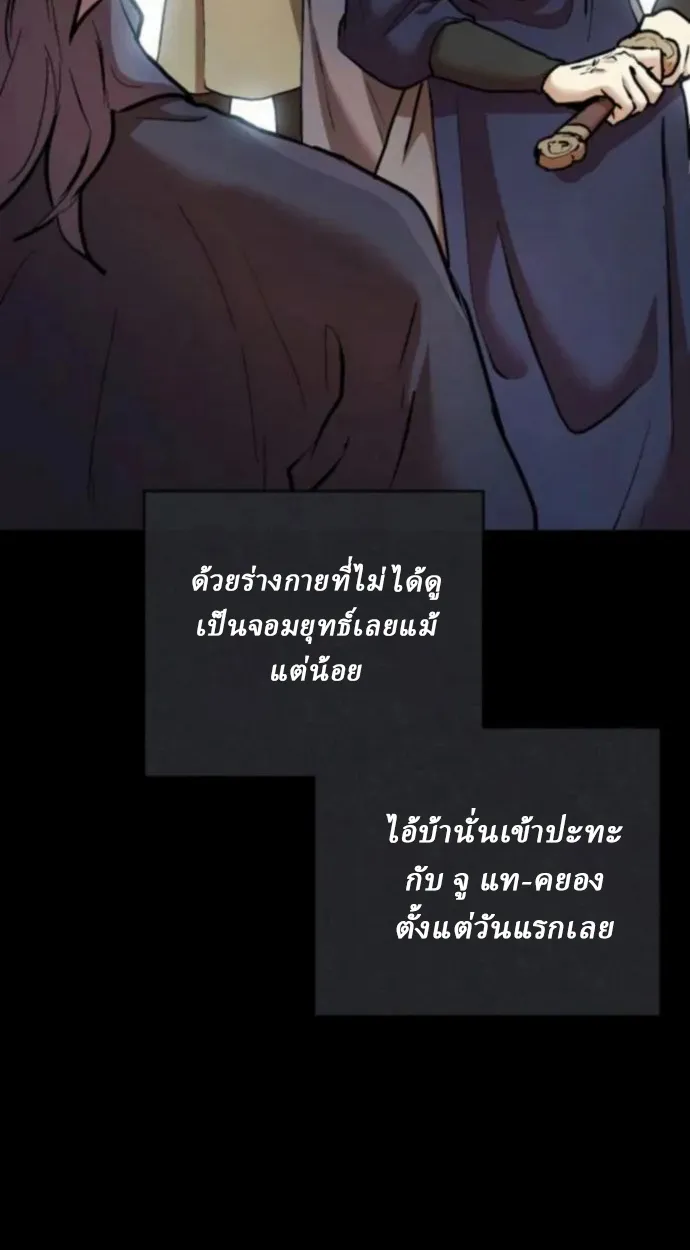 Reborn on the Demonic Cult Battlefield ตอนที่ 11 หน้า 23
