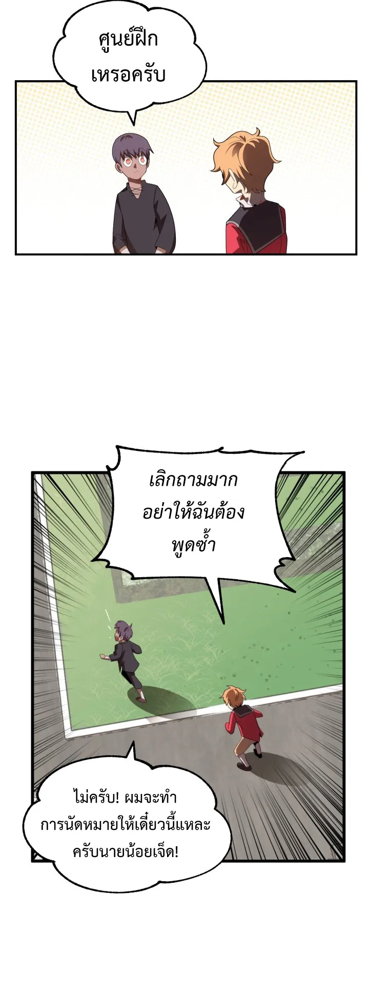 The Youngest Son of a Magician ตอนที่ 2 หน้า 53